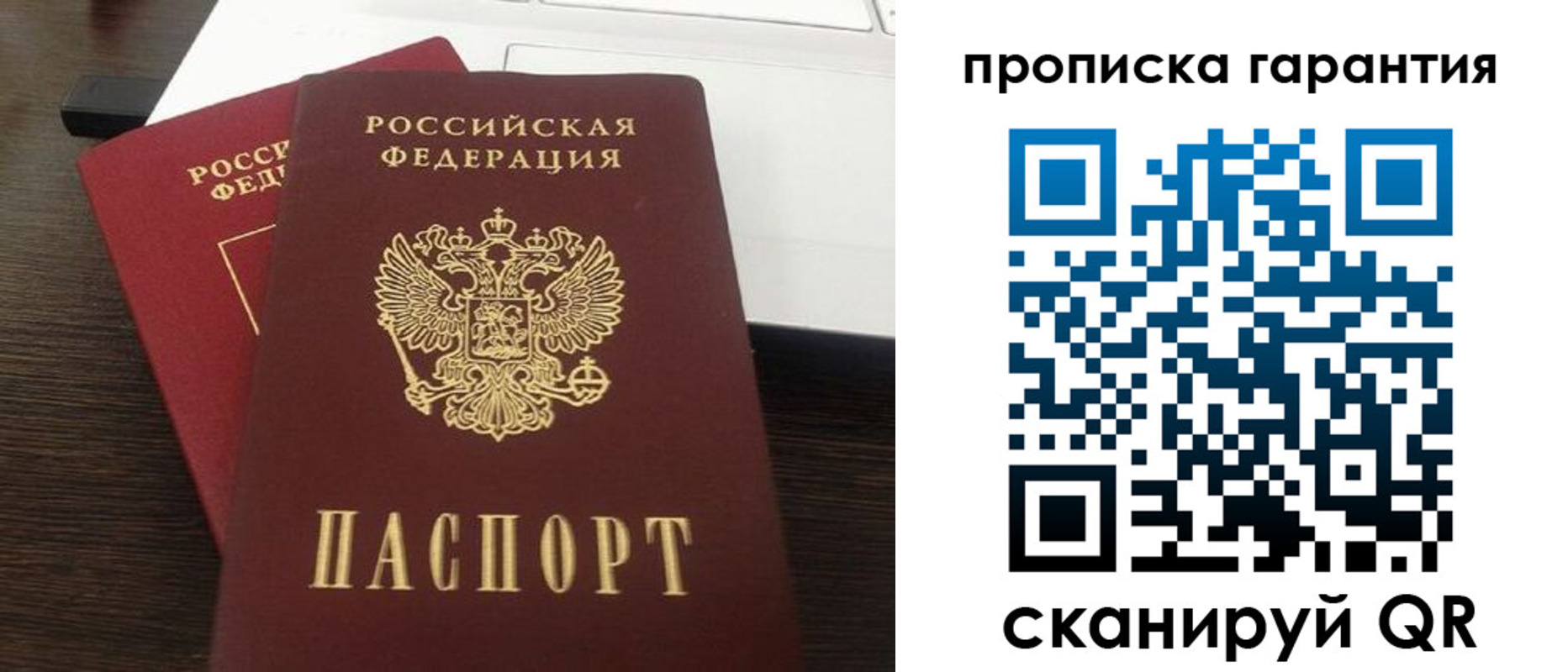 временная прописка в Новосибирской области