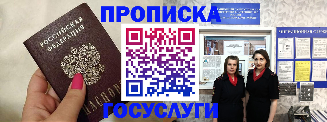 временная регистрация в квартире в Новосибирской области