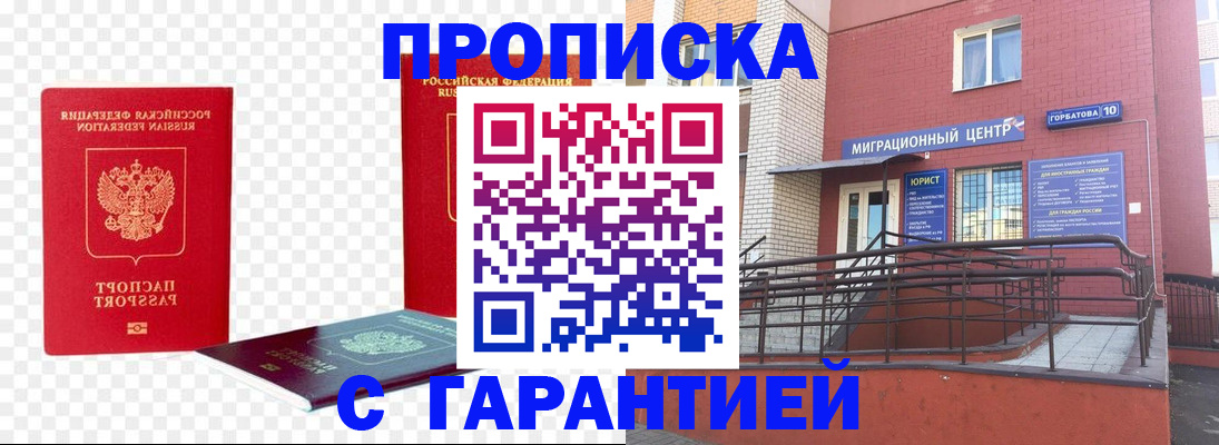 где прописаться в Новосибирской области
