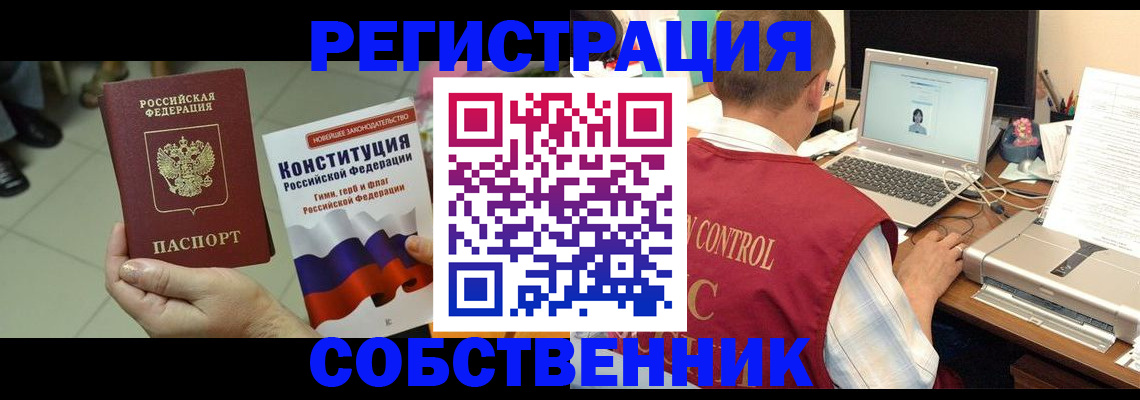 временная прописка в Новосибирской области